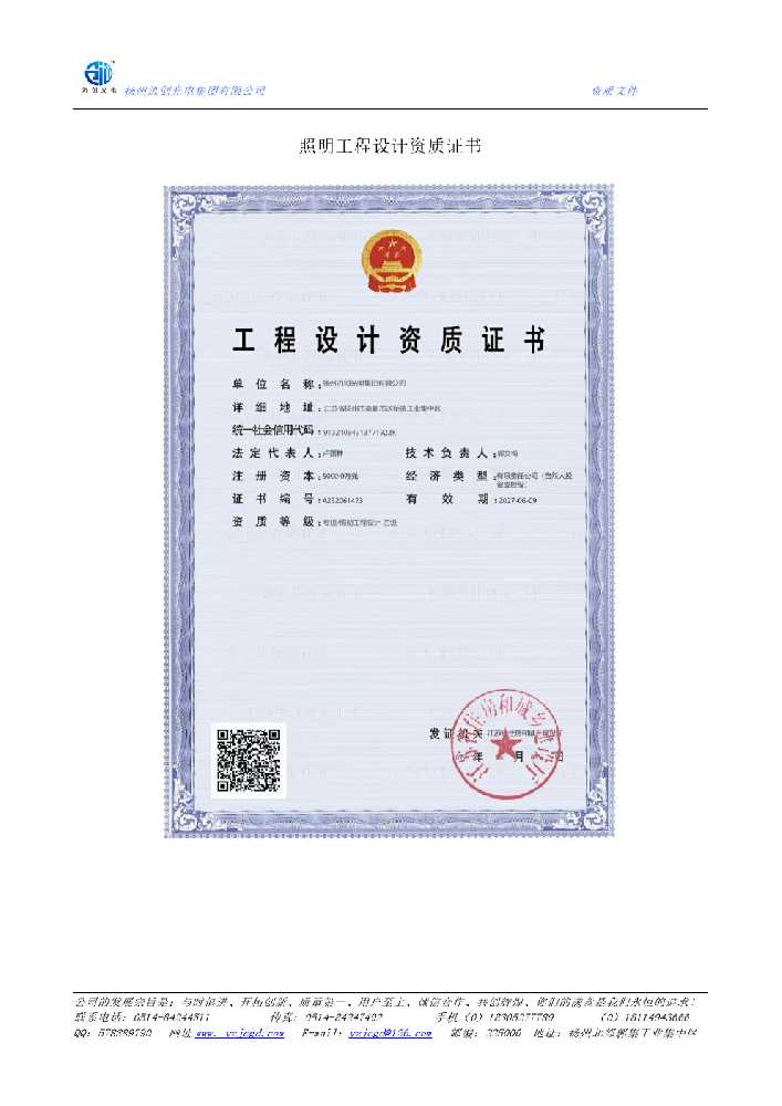 黄石市照明工程设计资质证书