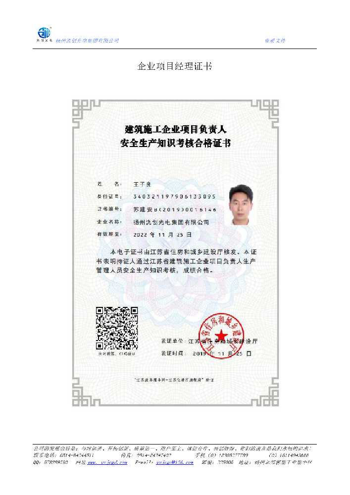 黄石市企业项目经理证书