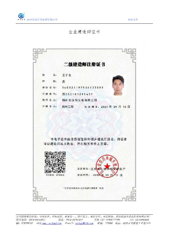 黄石市企业建造师证书