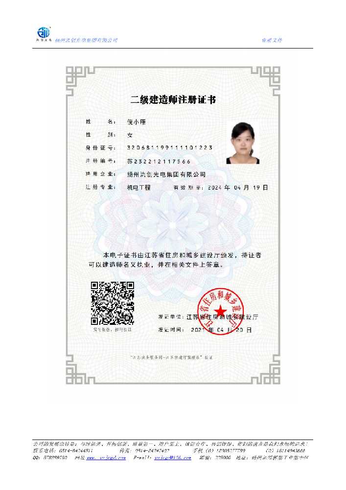 黄石市二级建造师注册证书
