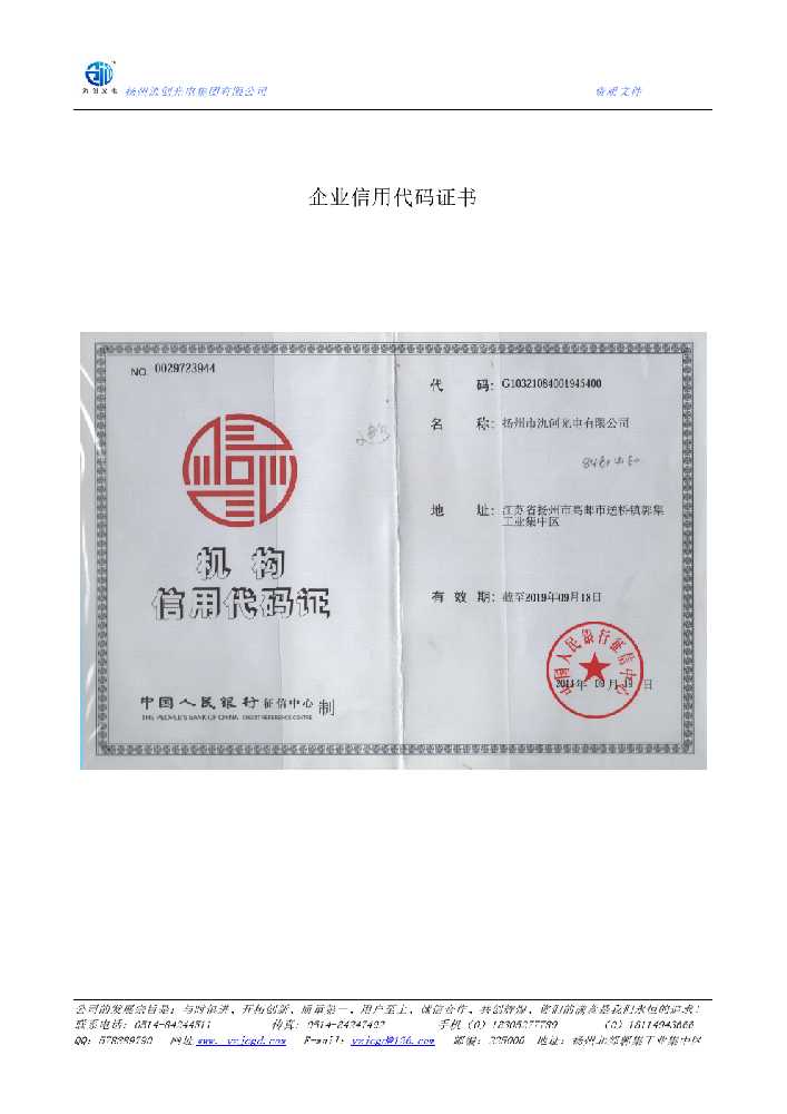 黄石市企业信用代码证书
